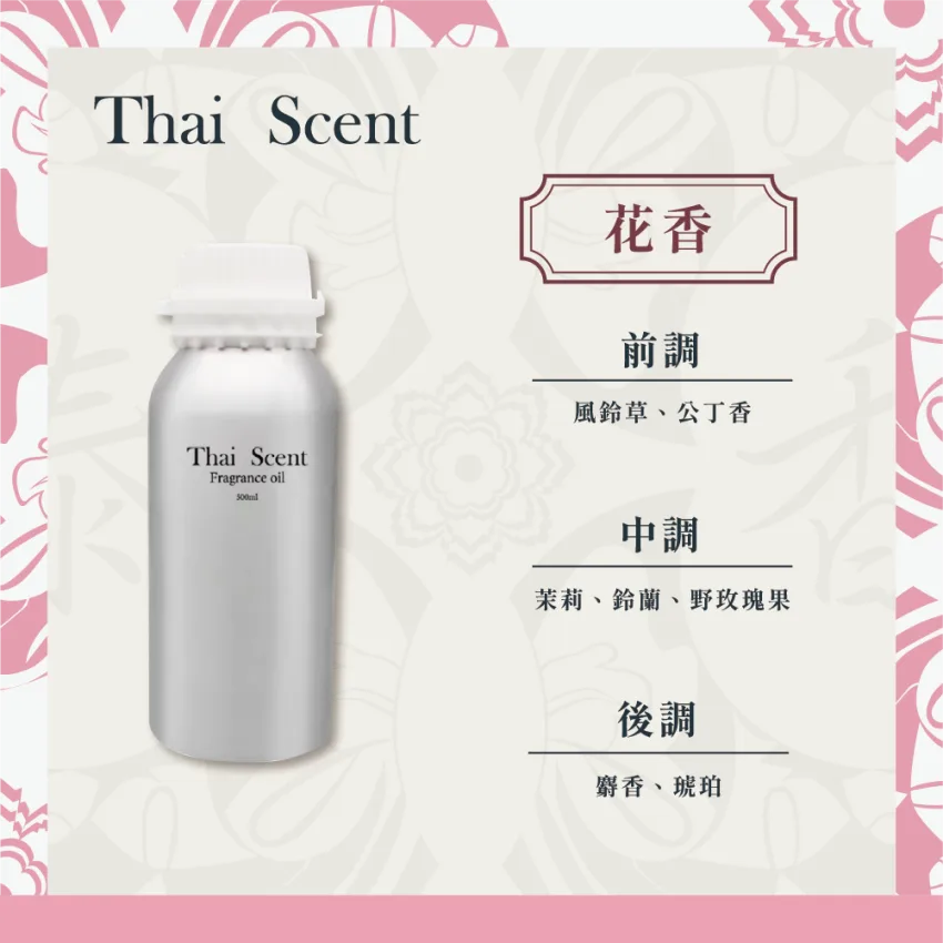 藍風鈴 香氛機專用精油500ml
