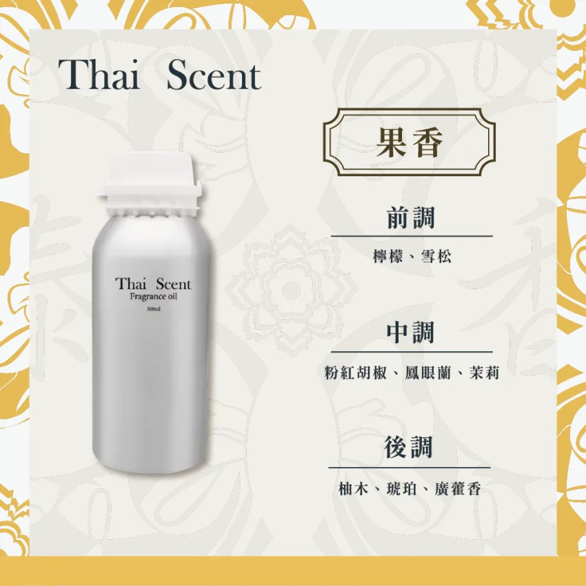 邂逅 香氛機專用精油500ml