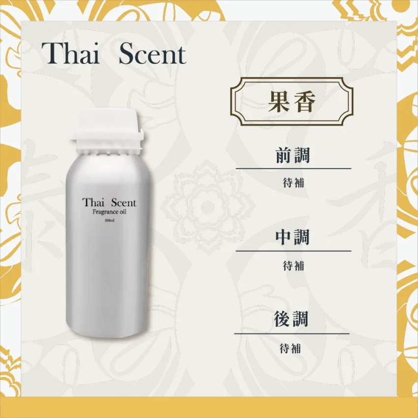古馳（夜場） 香氛機專用精油500ml